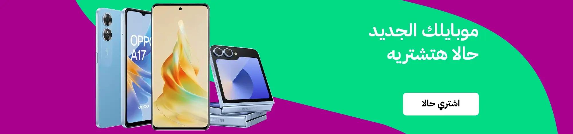 /images/banners/ar/desktop/mobiles.webp